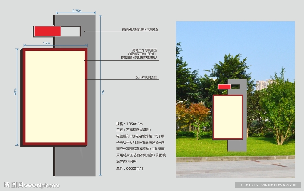 关 键 词:宣传栏 文化宣传栏 企业宣传栏 立式宣传栏 园区宣传栏