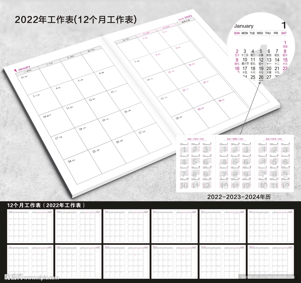 2022年企业工作月历月计划