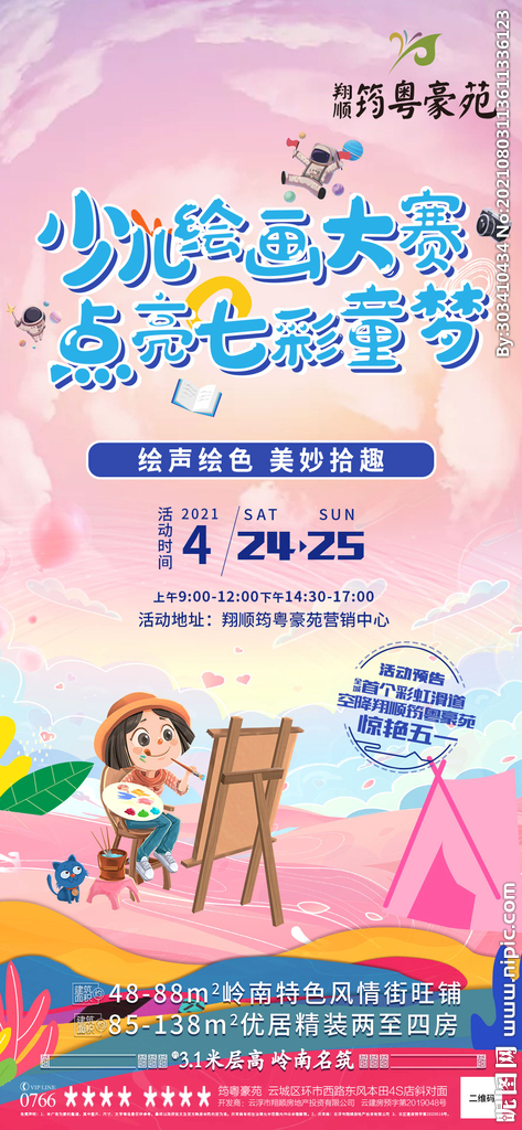 少兒繪畫大賽
