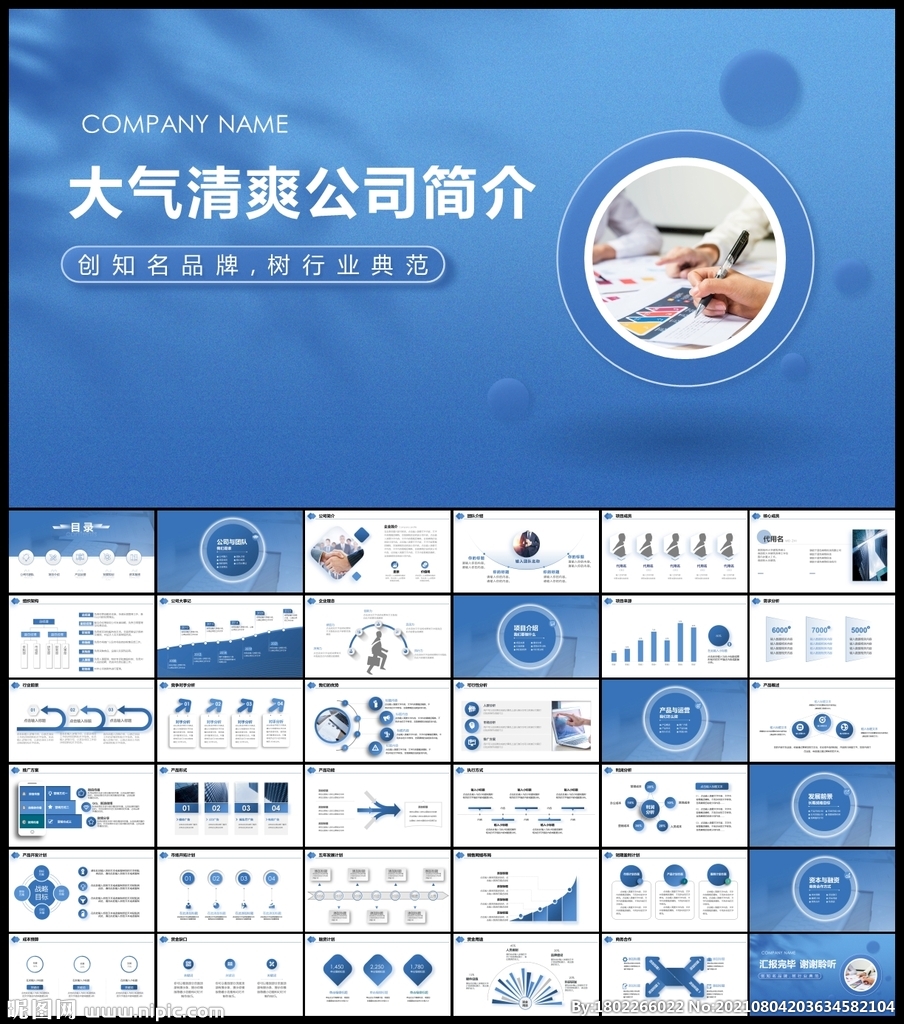 公司簡(jiǎn)介企業(yè)宣傳PPT