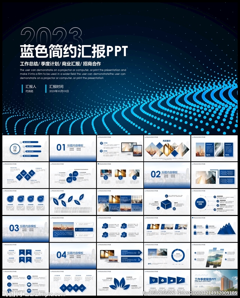 藍色簡約工作總結(jié)匯報PPT模板