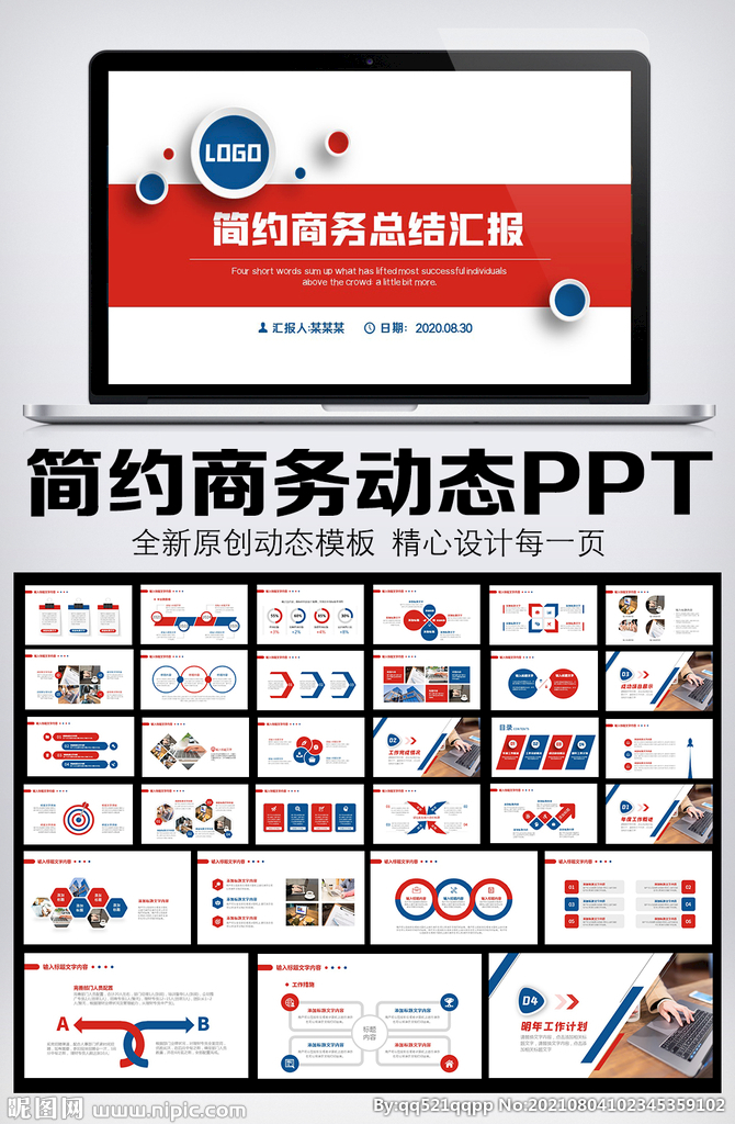 紅藍(lán)商務(wù)工作總結(jié)匯報(bào)PPT模板