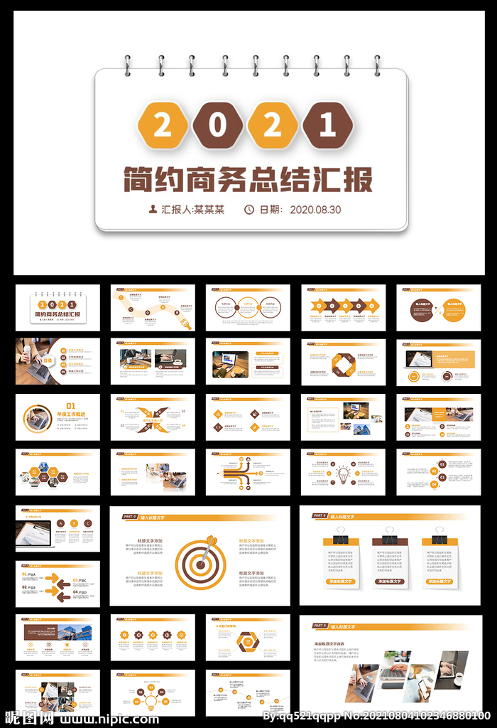 2021工作總結(jié)匯報(bào)PPT模板