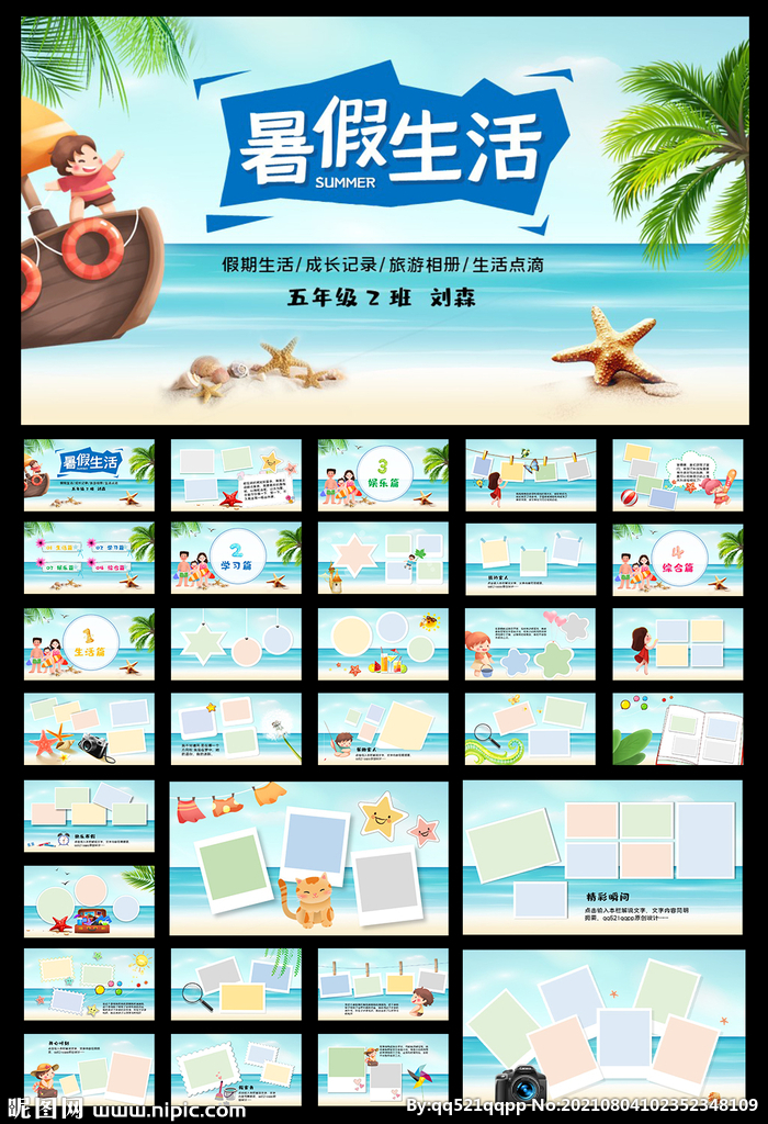 大海暑假生活動態PPT模板