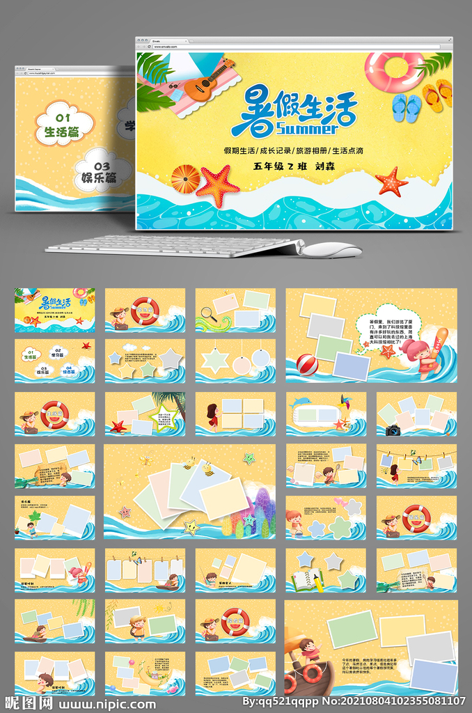 大海暑假生活記錄相冊PPT模板