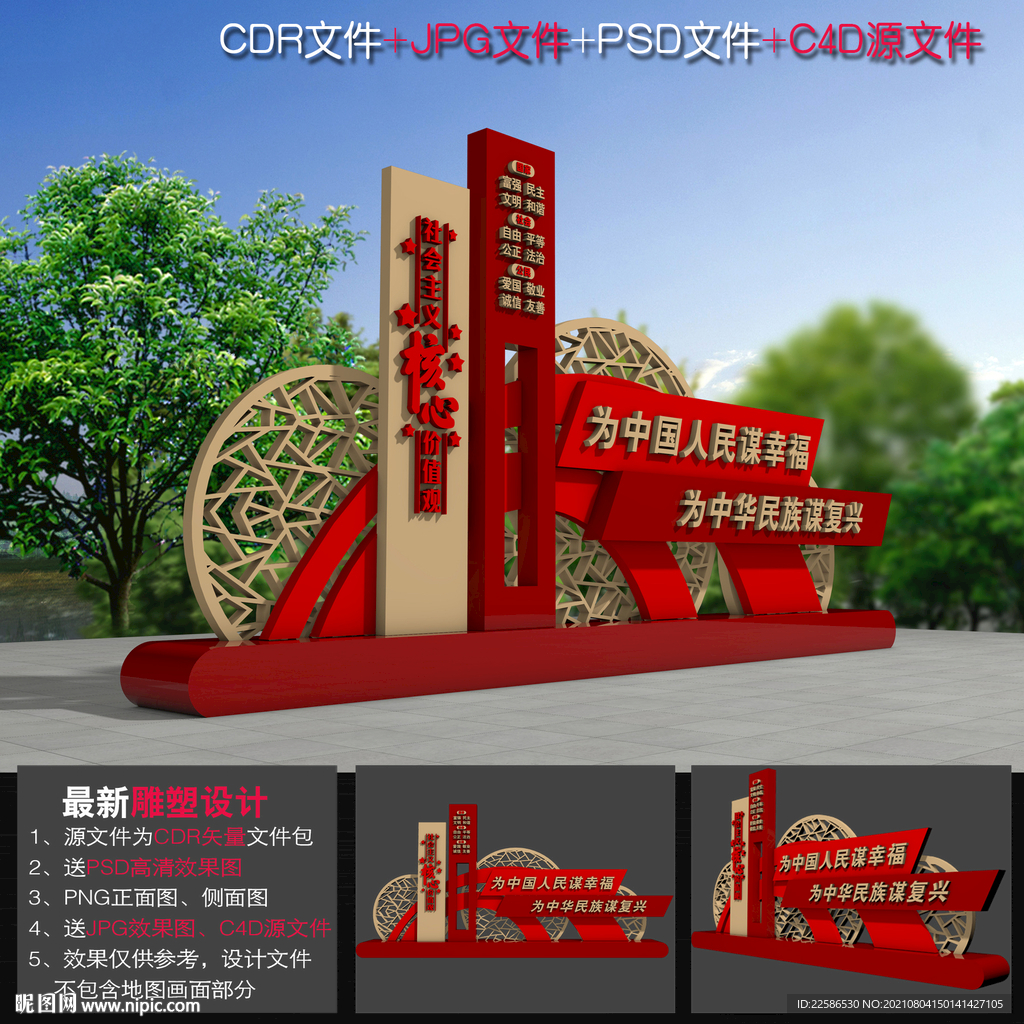 價(jià)值觀小品