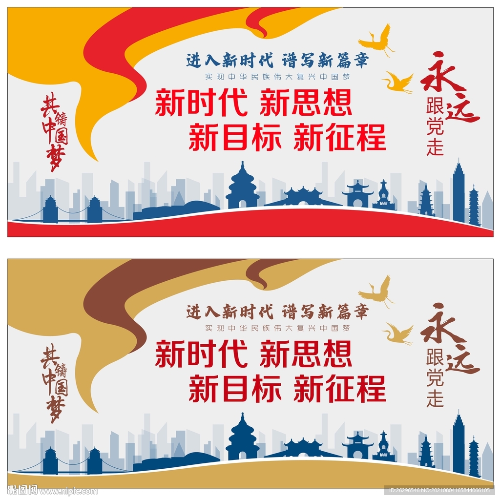 進入新時代 譜寫新篇章