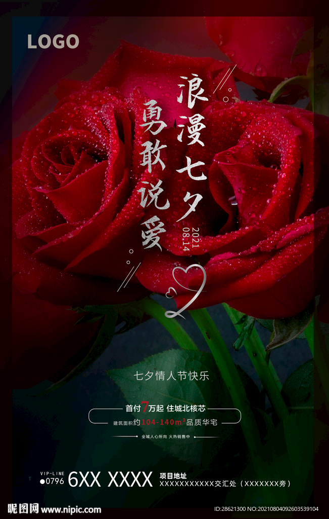 红色地产玫瑰浪漫七夕情人节海报
