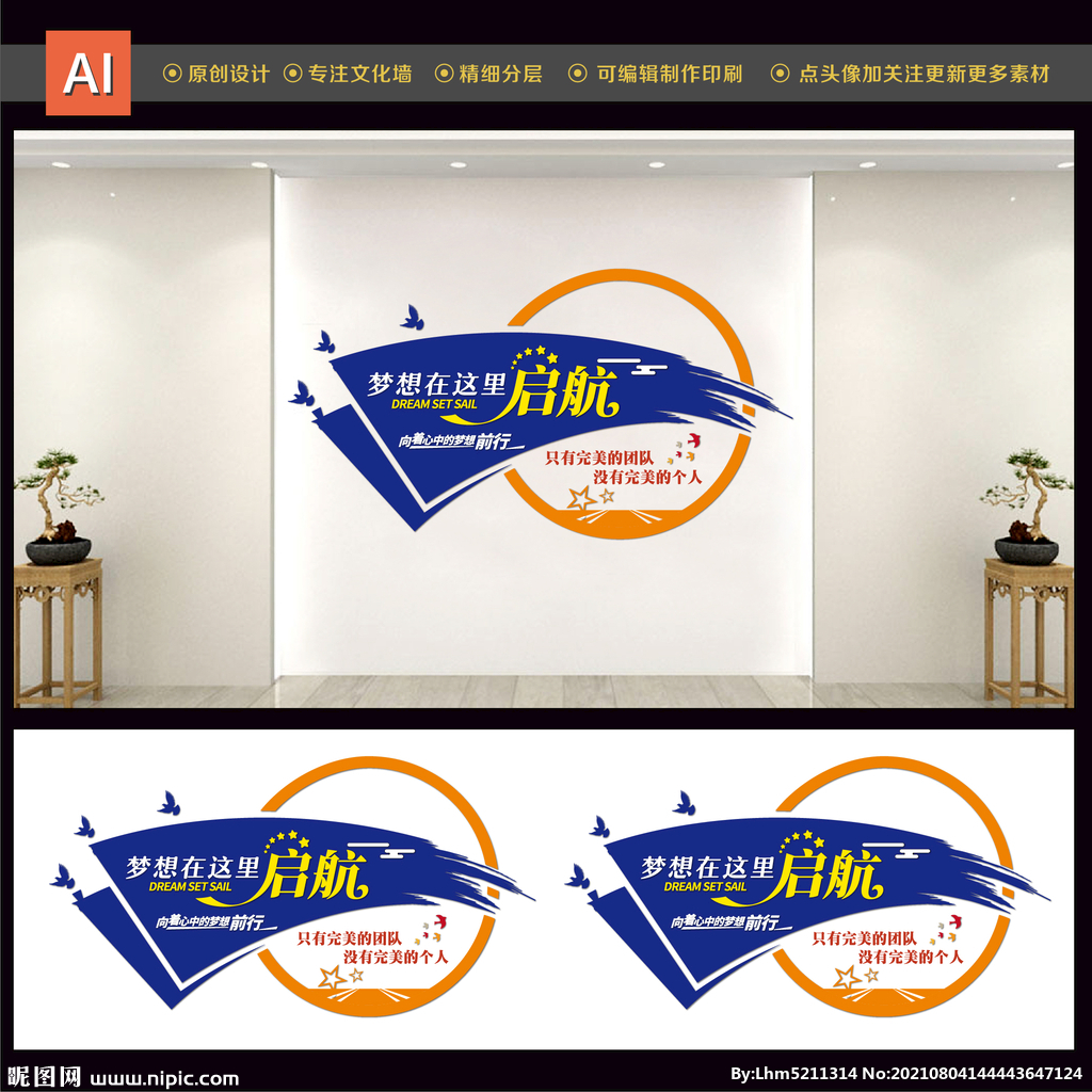 企業文化墻