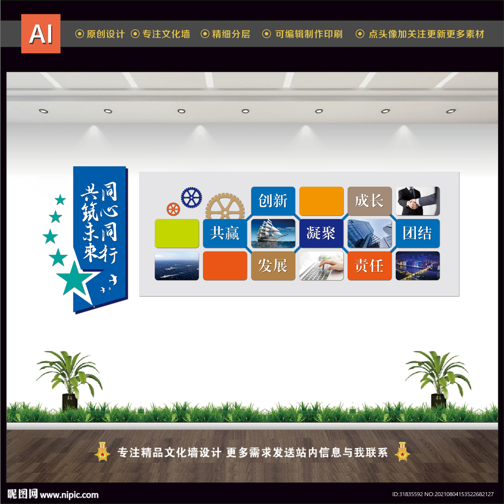 企業文化墻