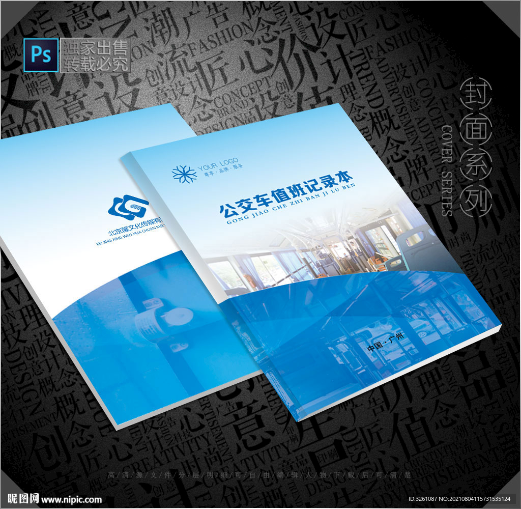公交封面