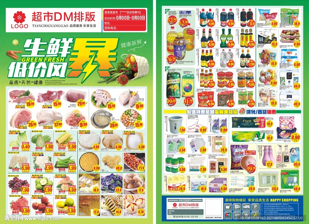 生鮮低價風暴超市郵報DM單