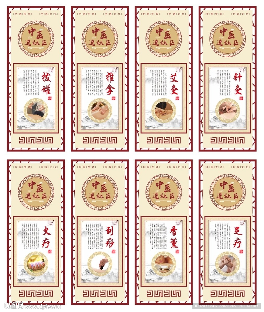 中醫(yī)文化