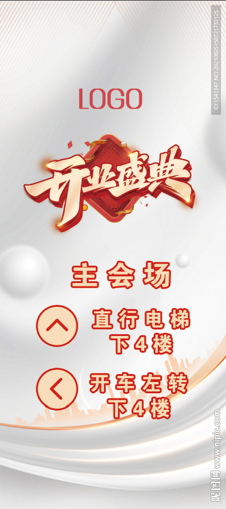 開業(yè)慶典會場指引牌門型展架