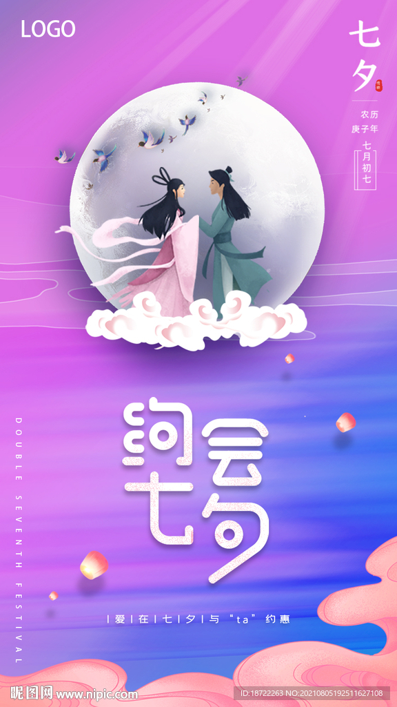 七夕海報
