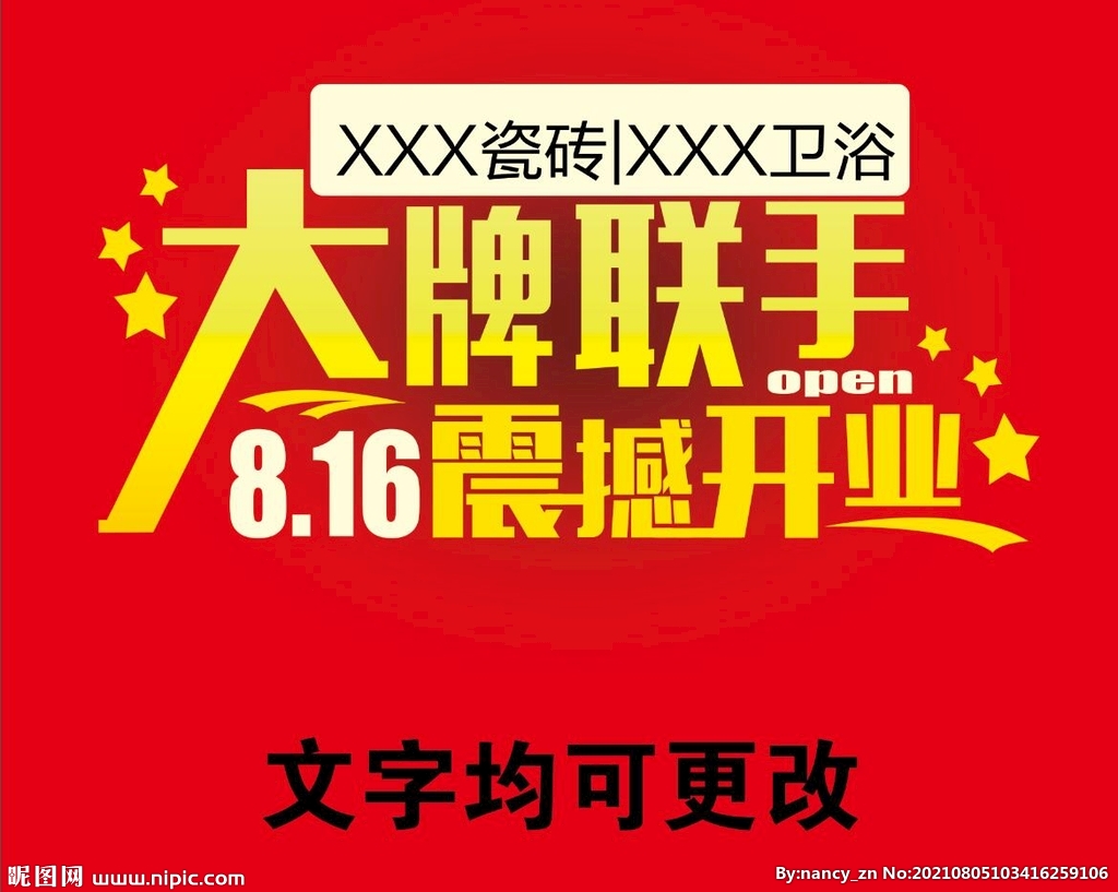 大牌聯(lián)手 震撼開(kāi)業(yè) 聯(lián)盟活動(dòng)