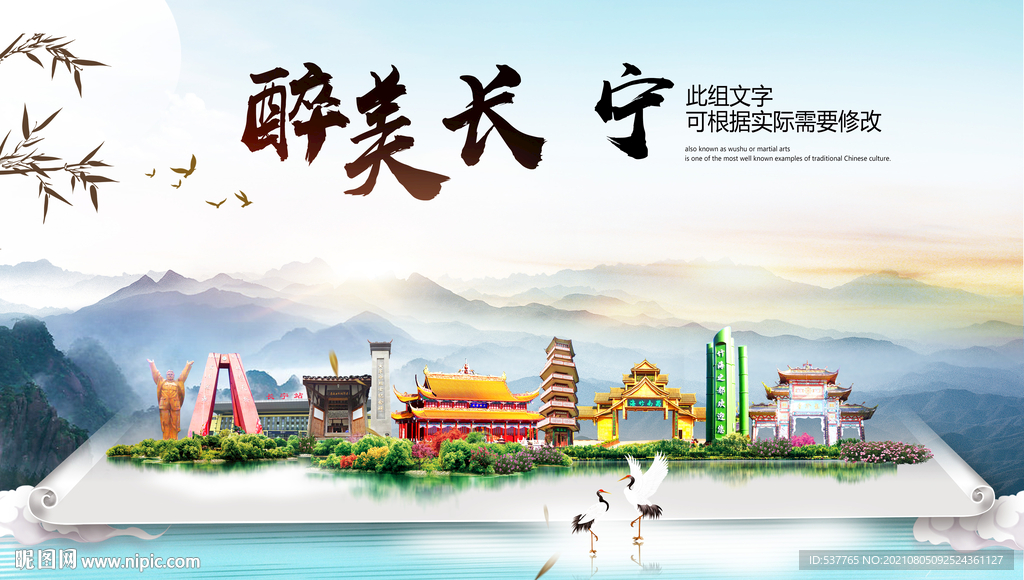 长宁县中国风山水墨魅力城市风景