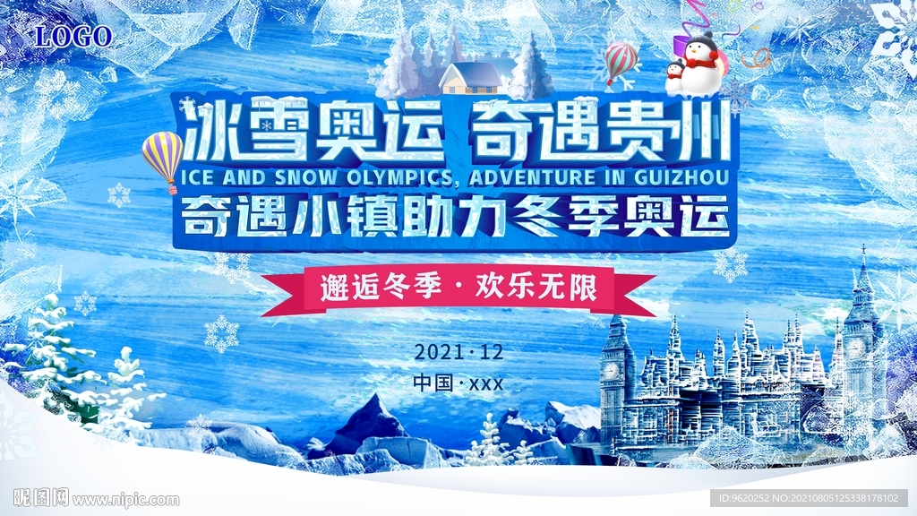 冰雪節海報