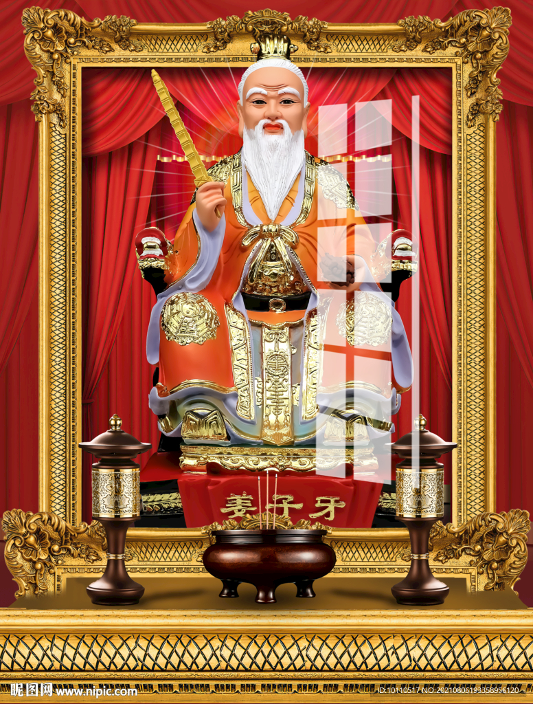 姜子牙 