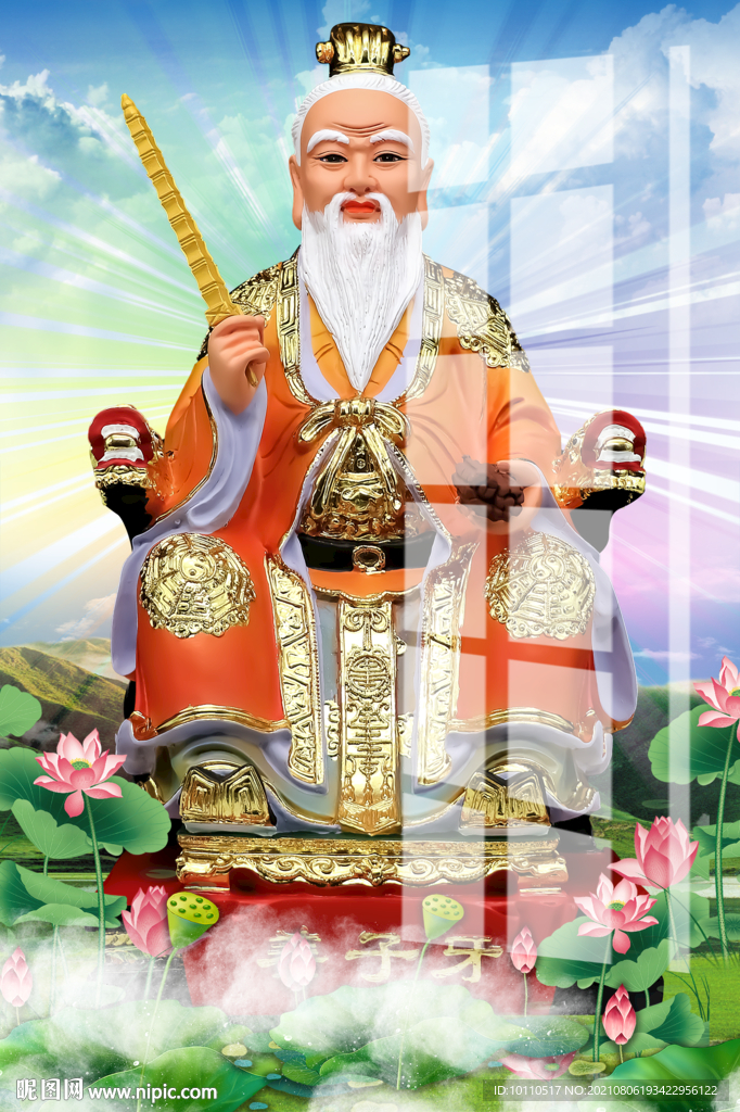 姜子牙 