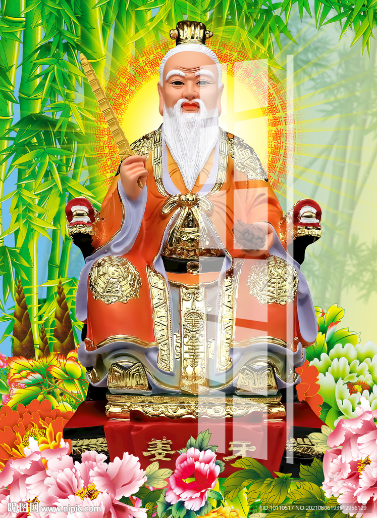 姜子牙 
