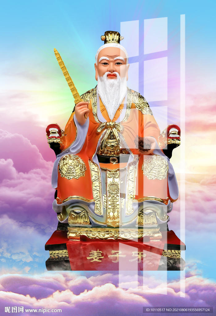 姜子牙 