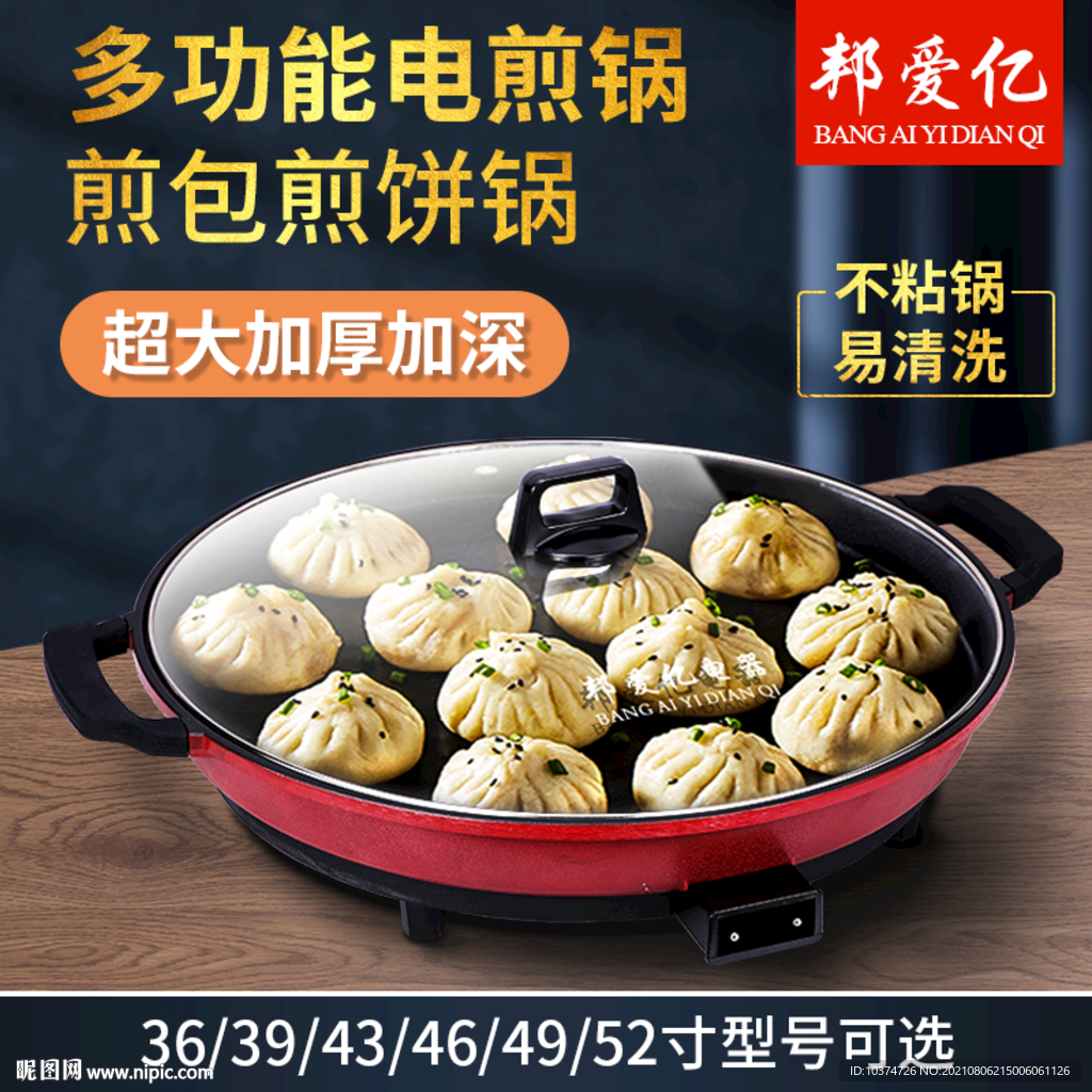 電煎鍋主圖車圖