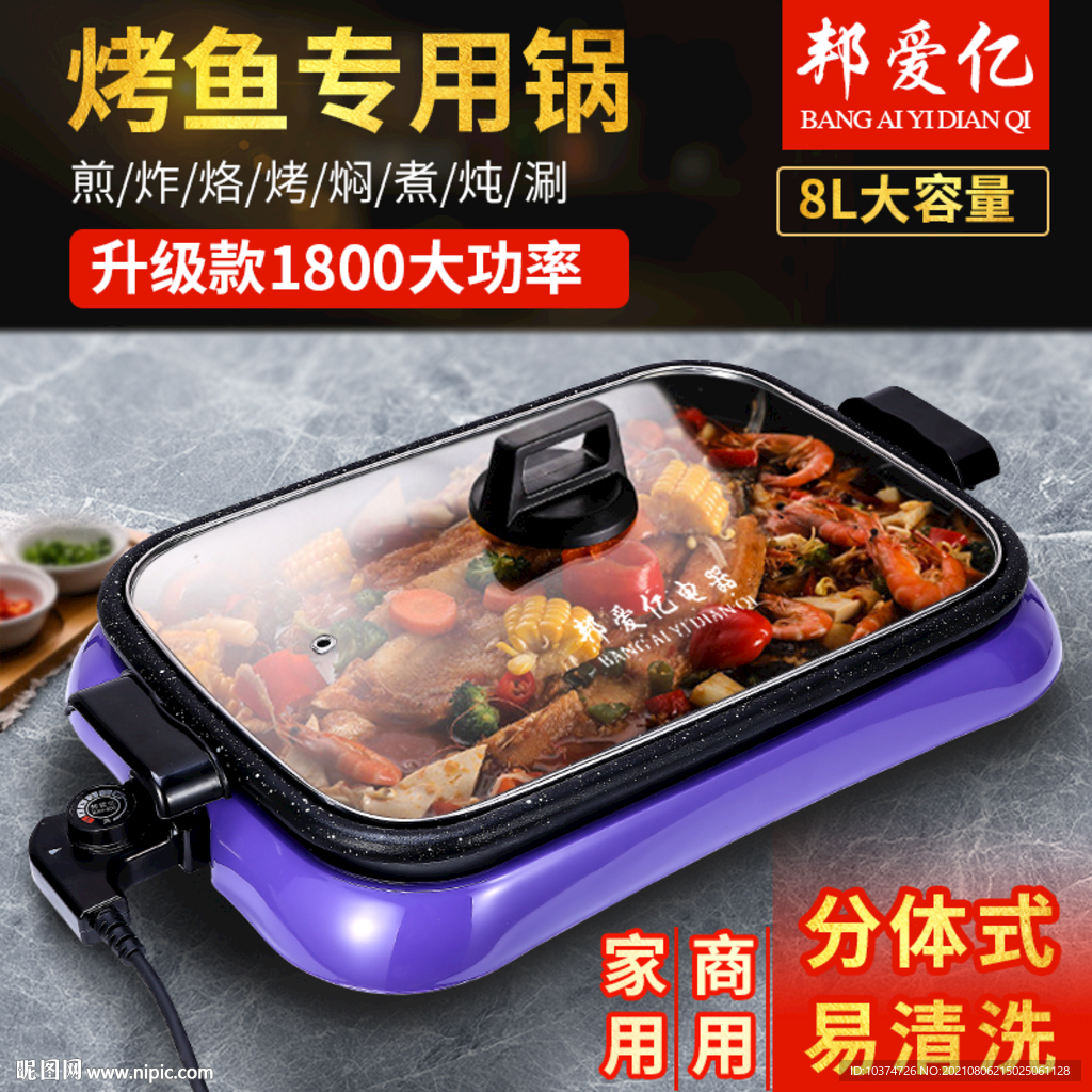 電商烤魚鍋主圖