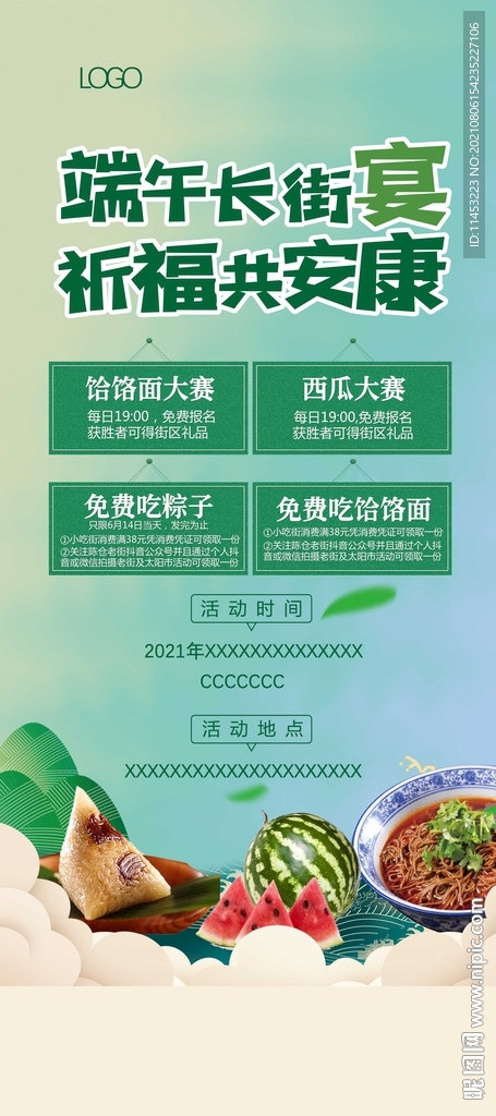 端午節海報