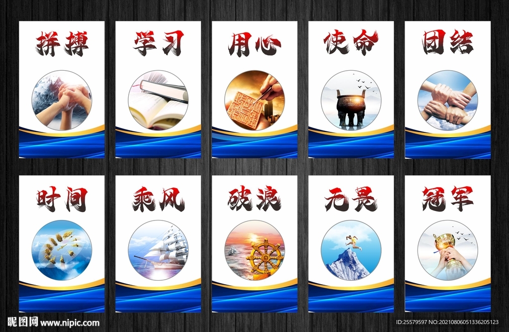 大氣公司企業(yè)文化掛圖