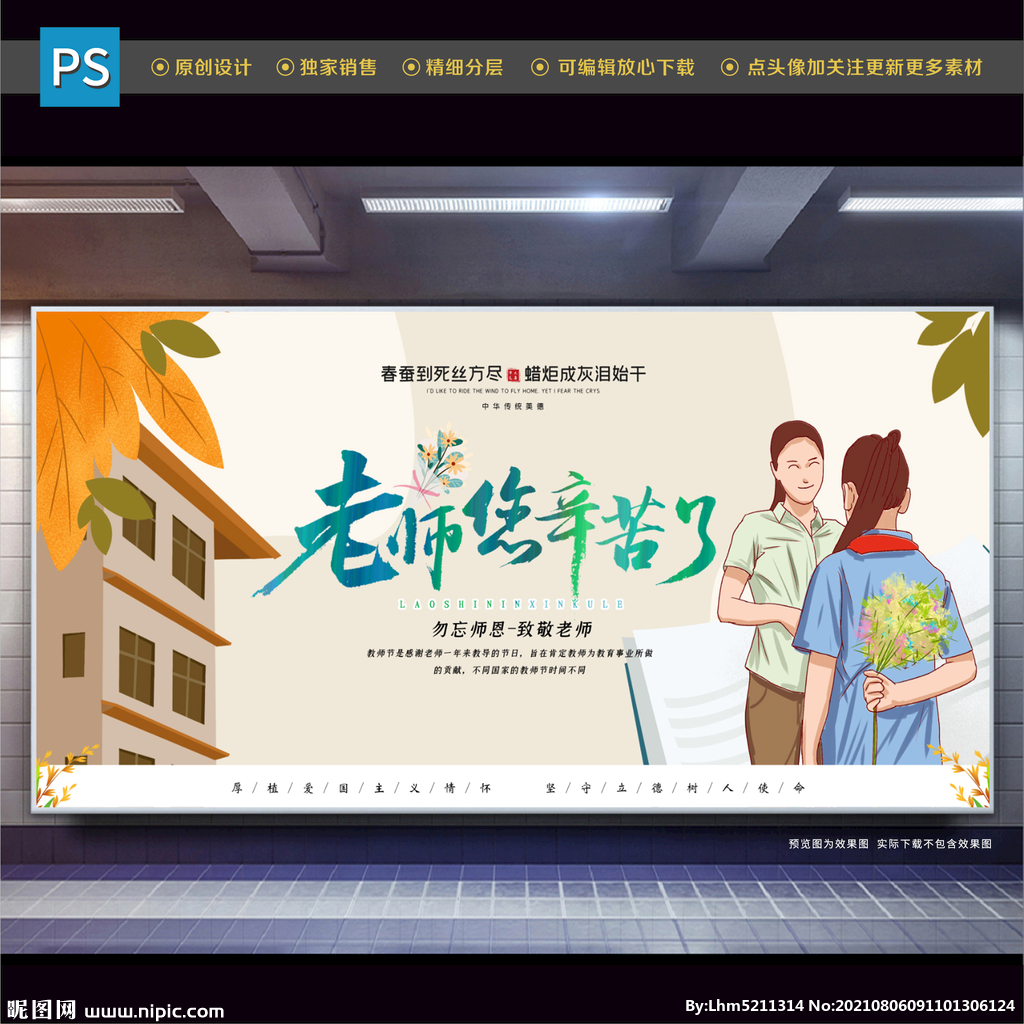 教師節(jié)