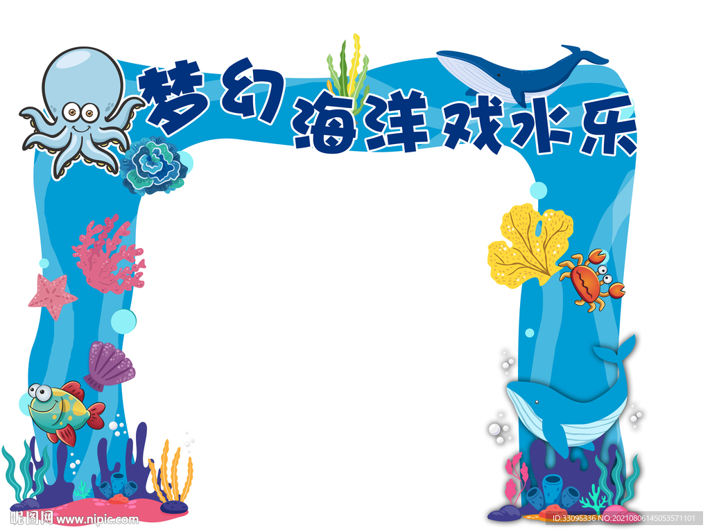 海底世界主題門頭
