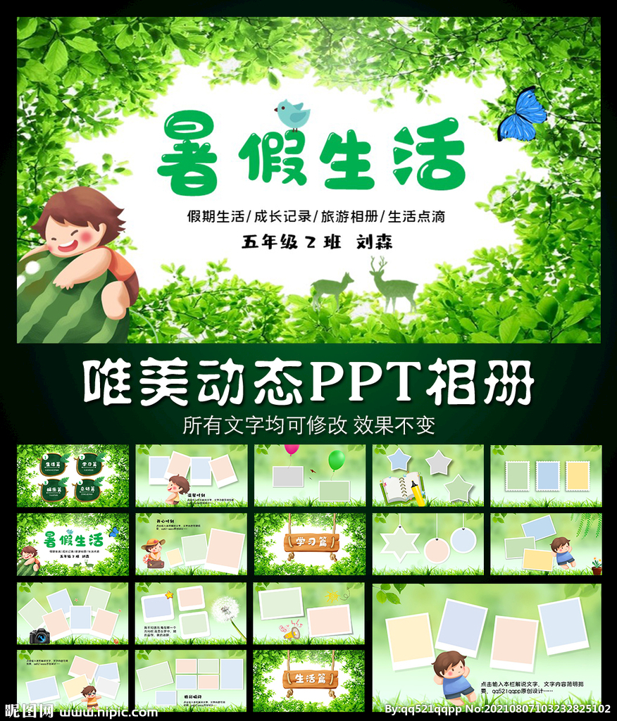 綠色大自然暑假生活PPT模板