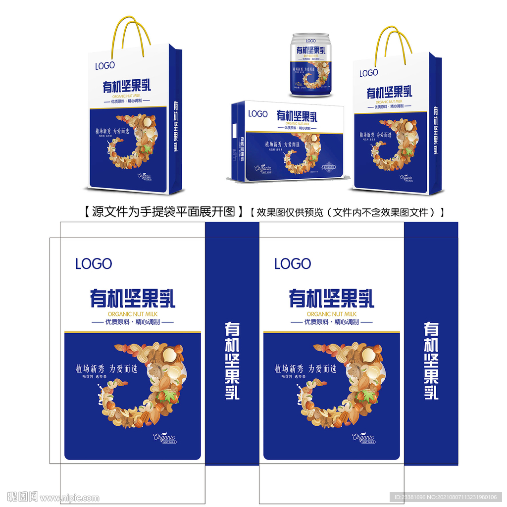 有機(jī)堅(jiān)果乳手提袋平面圖