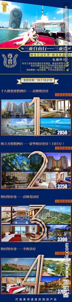 海南三亞高端酒店海景房長圖旅游