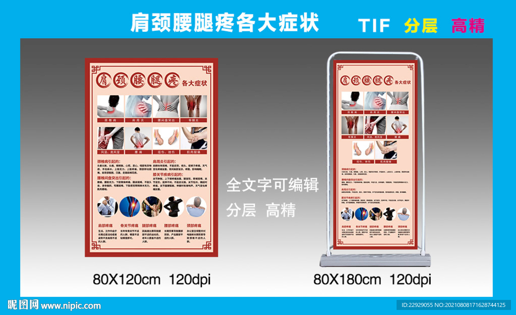 肩颈腰腿疼各大症状图片