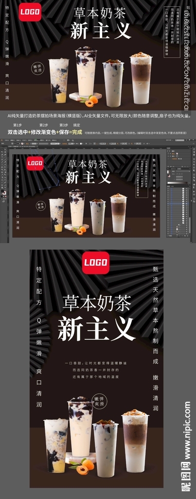 深褐色國潮奶茶場景海報