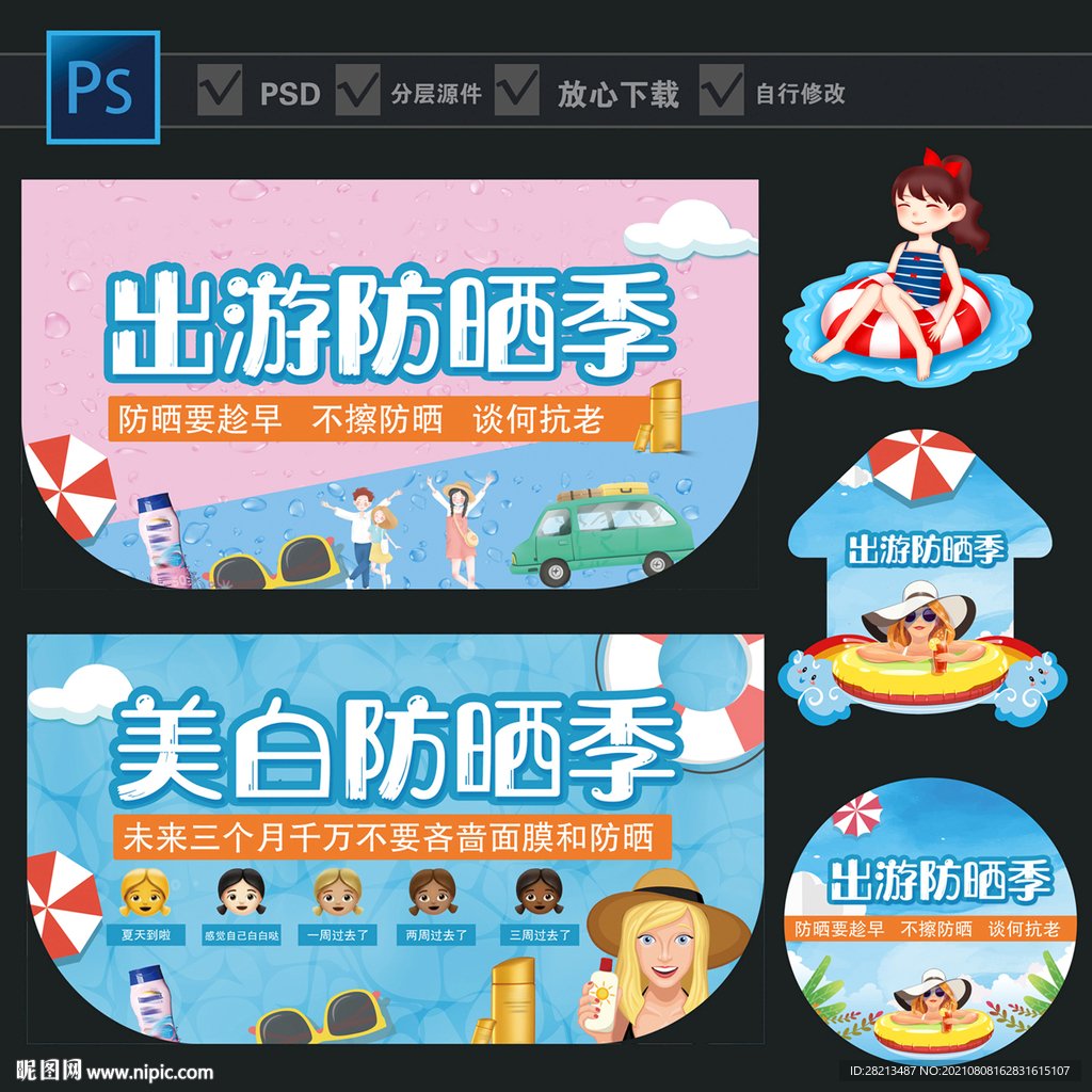 防曬美白 電商 出游防曬季 