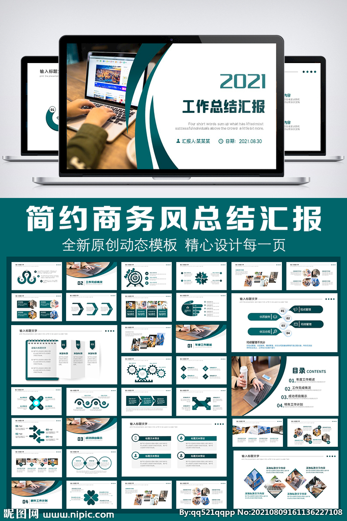 2021沉穩(wěn)風格工作總結匯報