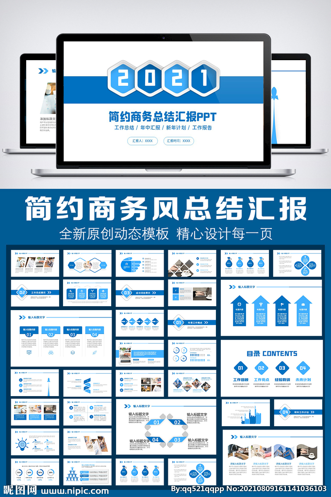 藍色商務風工作總結匯報PPT