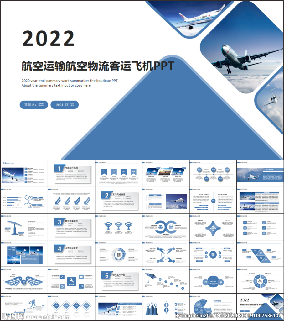 航空運(yùn)輸航空物流客運(yùn)飛機(jī)PPT