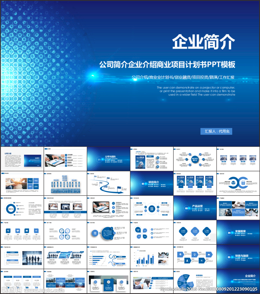 公司簡介企業宣傳PPT