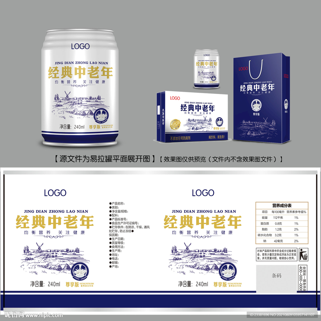 經(jīng)典中老年易拉罐平面圖