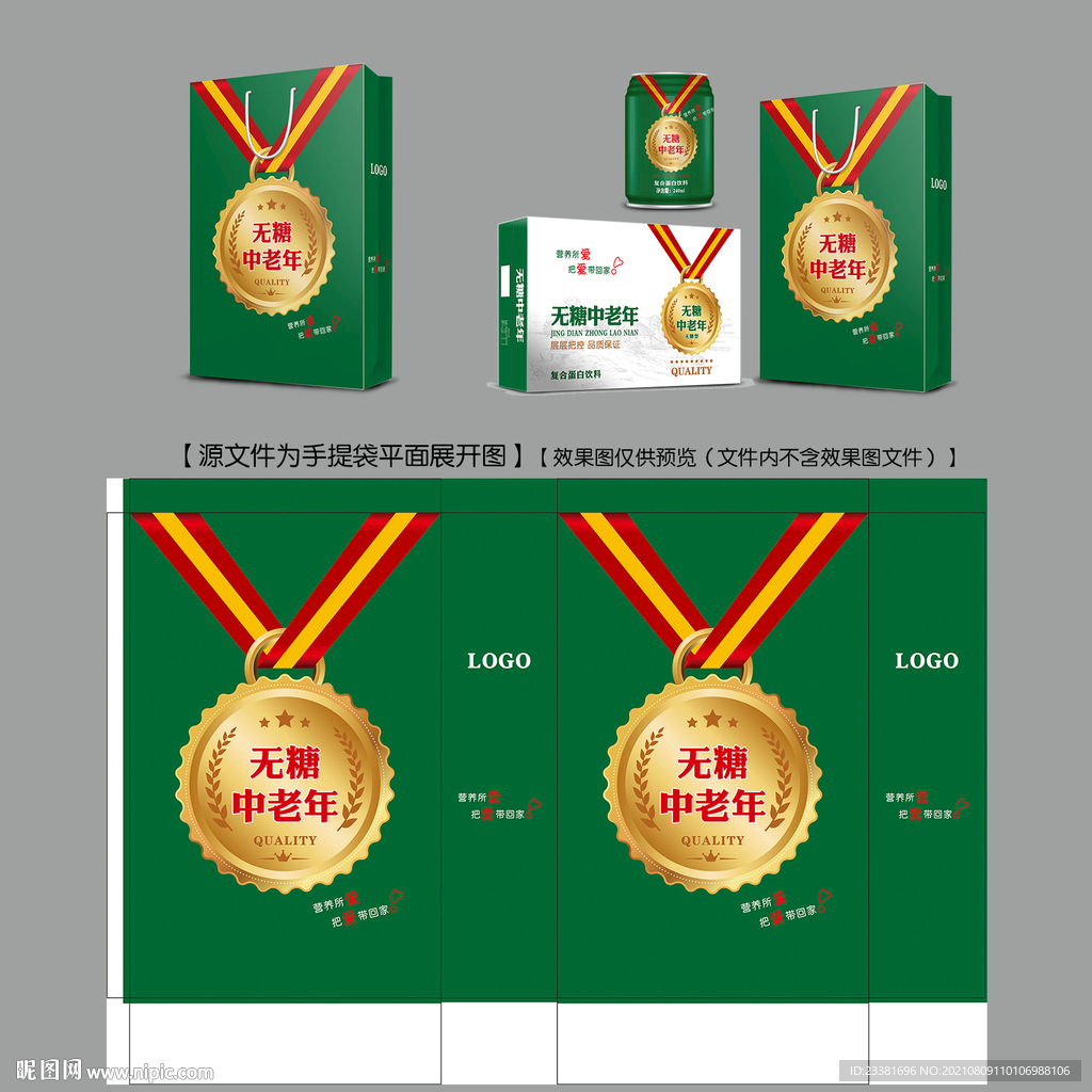 無糖中老年手提袋平面圖
