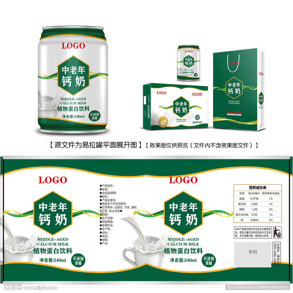 中老年鈣奶易拉罐平面圖