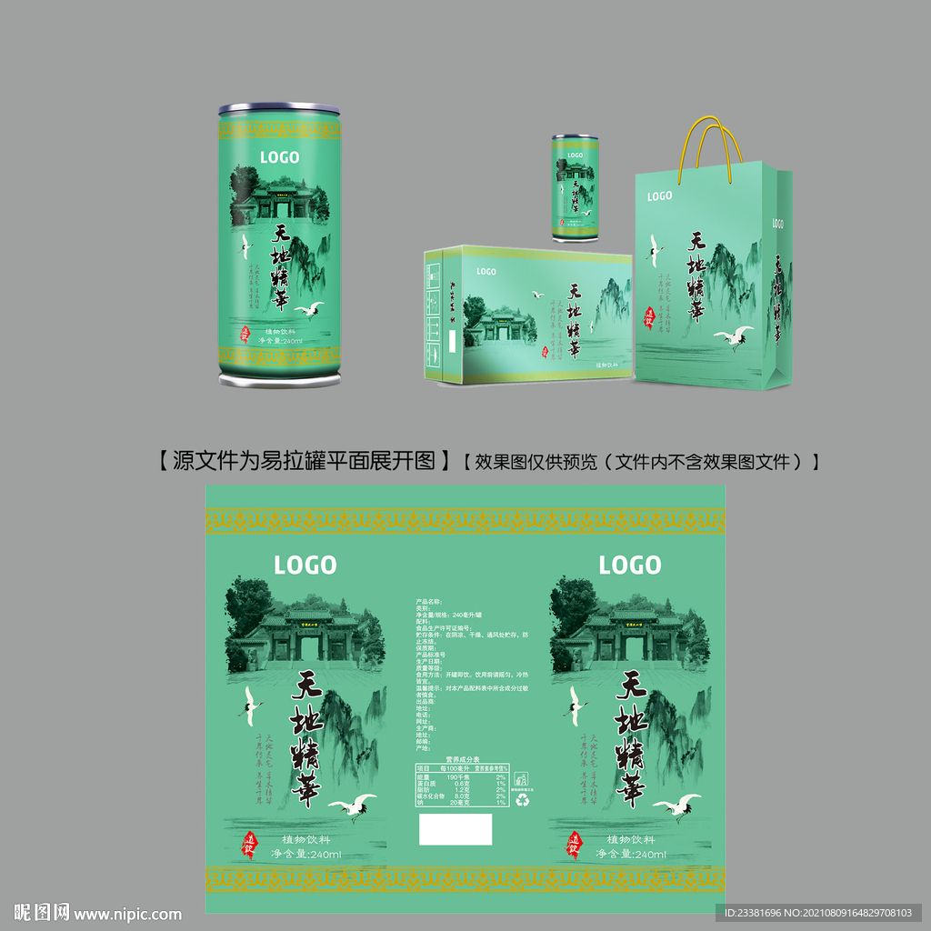 天地精華易拉罐平面圖