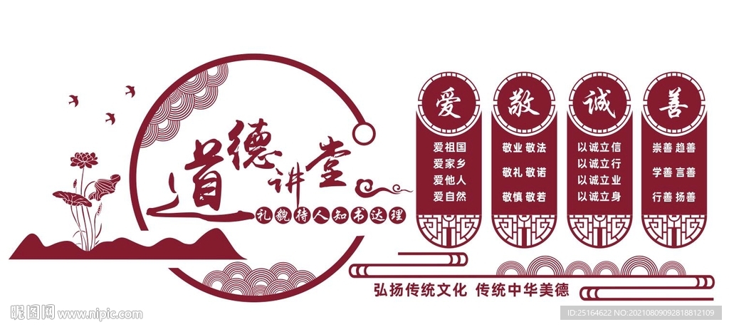 道德講堂