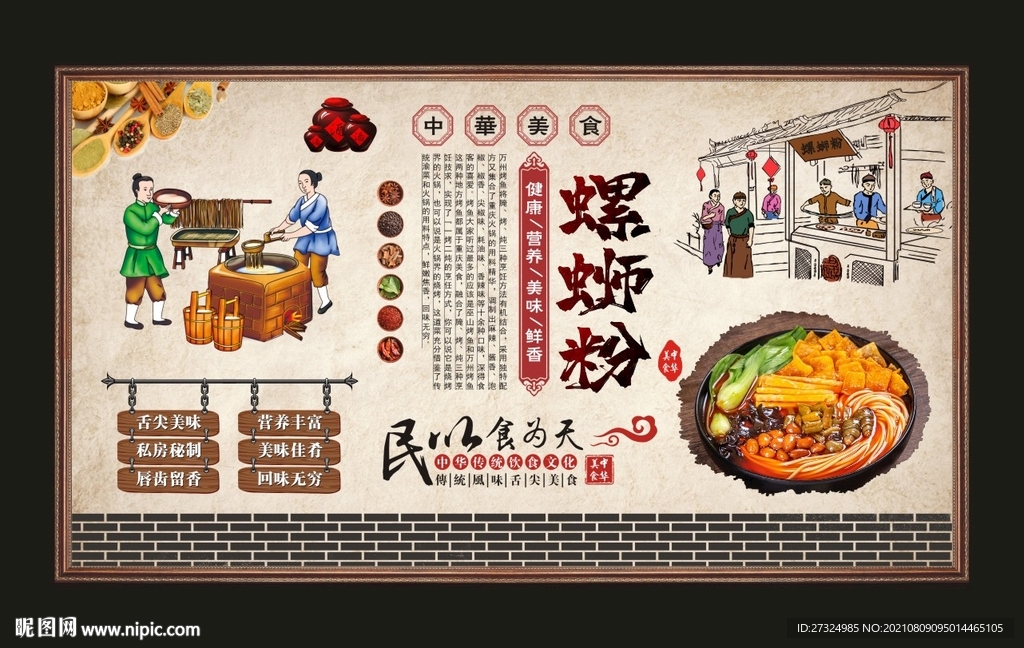螺螄粉