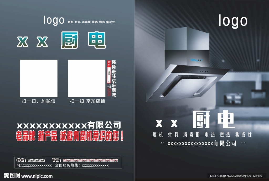 廚電黑色封面