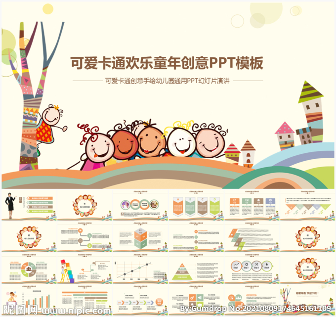 可爱卡通童年创意PPT